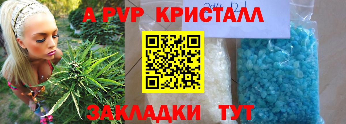 Alpha PVP Соль Советск