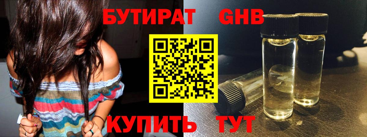 Бутират BDO 33% Советск