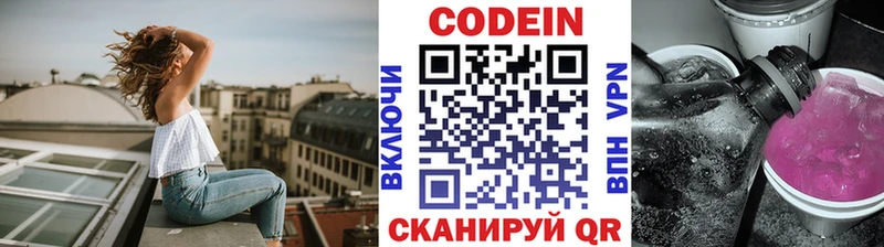 Кодеиновый сироп Lean Purple Drank Советск