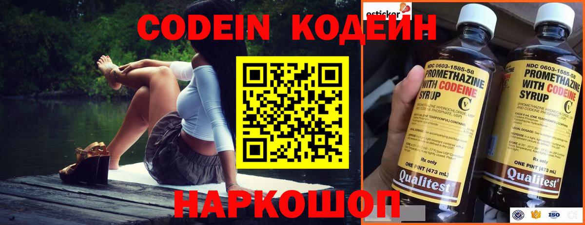 Кодеин напиток Lean (лин) Советск