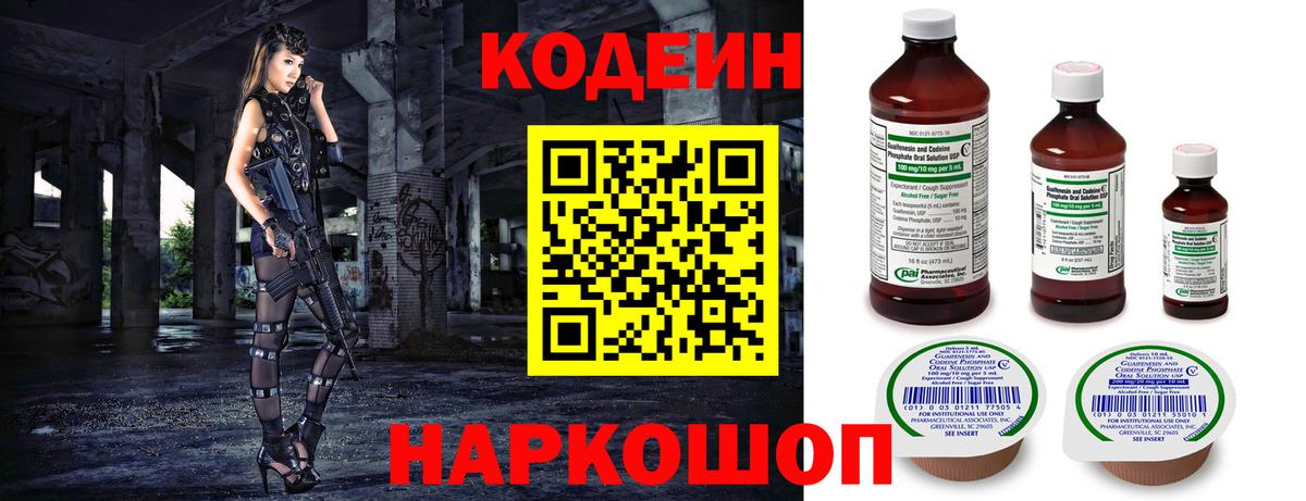 Codein Purple Drank  Кодеин напиток Lean (лин)  Советск  Вход с VPN 