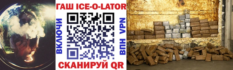 ГАШИШ Ice-O-Lator  Советск 