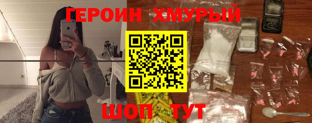 Советск  ГЕРОИН гречка  Вход с VPN 