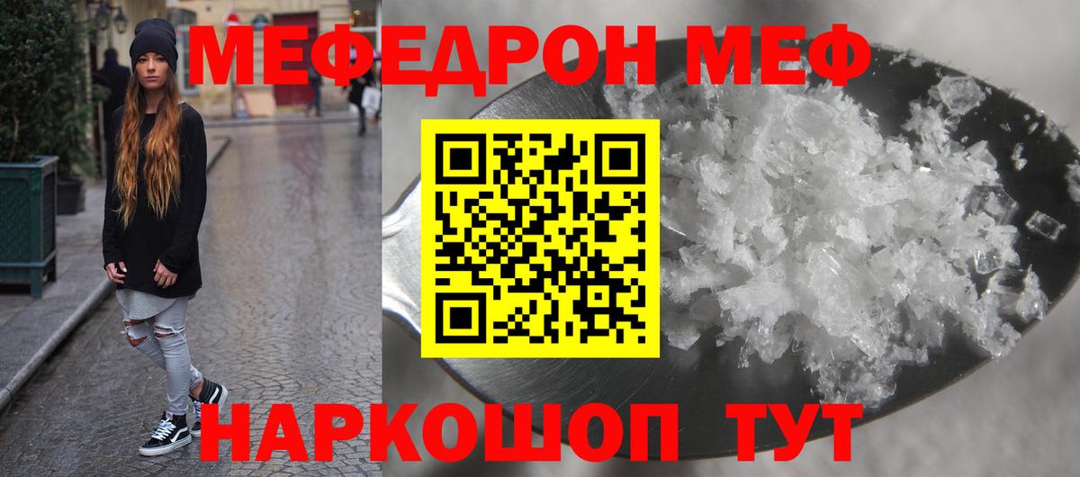 Меф мяу мяу мука Советск