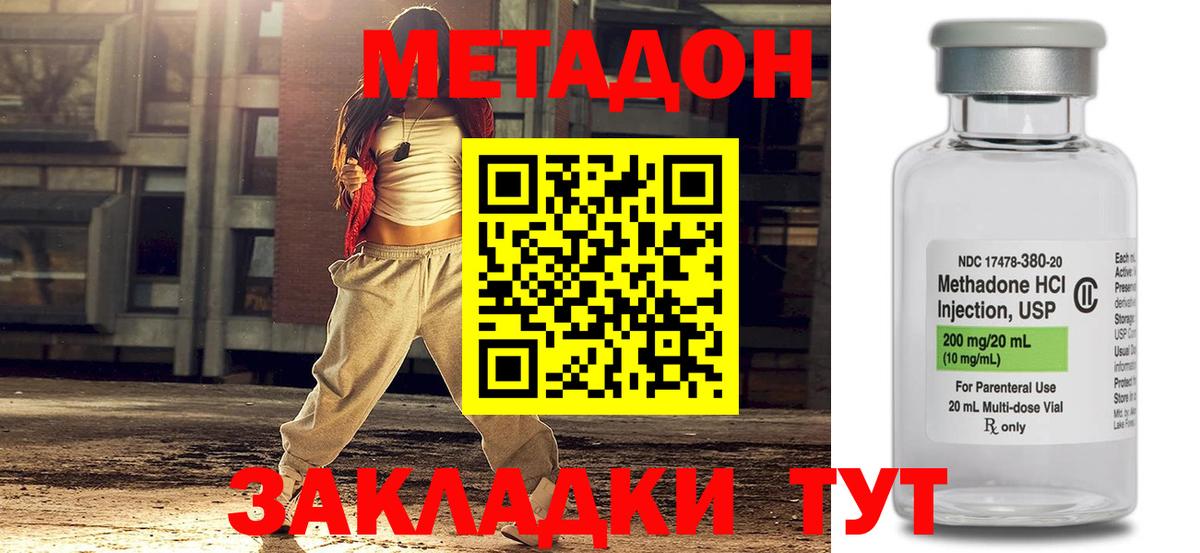 МЕТАДОН methadone Советск