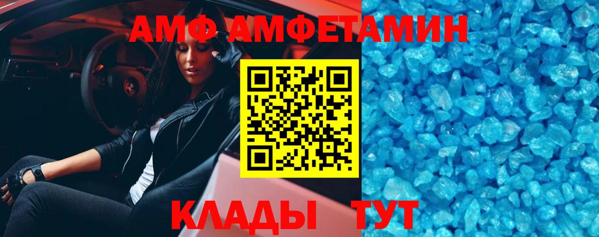 МЕТАМФЕТАМИН винт  Вход с VPN  Советск 