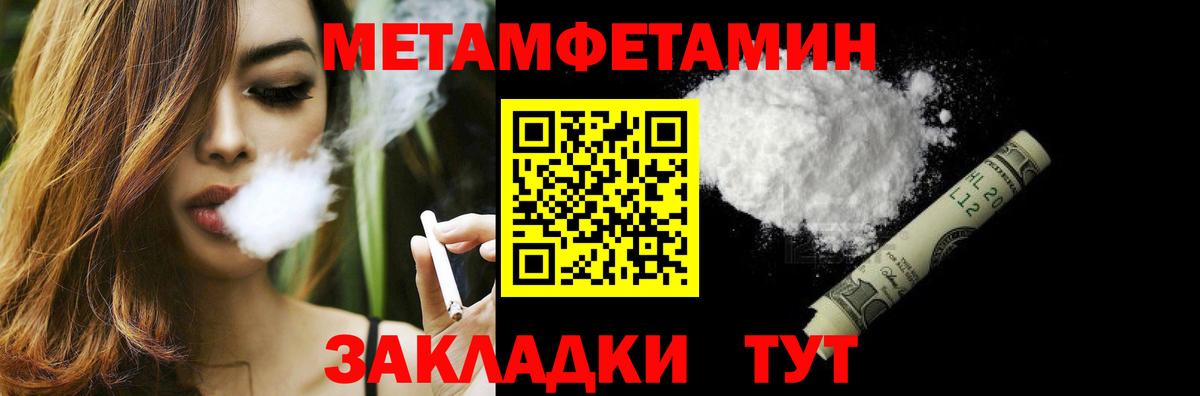 Первитин мет Советск