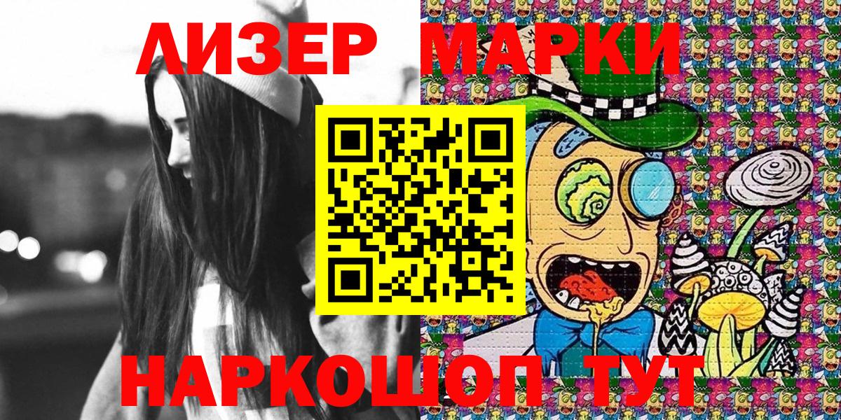 Наркотические марки 1500мкг Советск